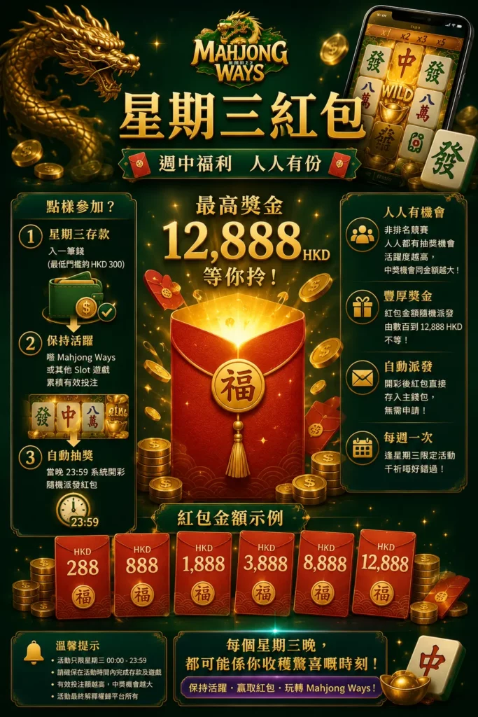 週中嘅紅包福利